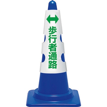 コーン用カバー ユニット