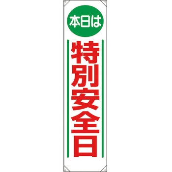 たれ幕 ユニット