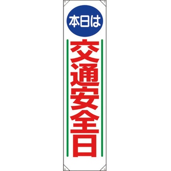 たれ幕 ユニット