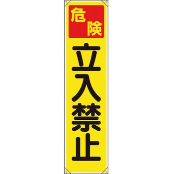 たれ幕 ユニット