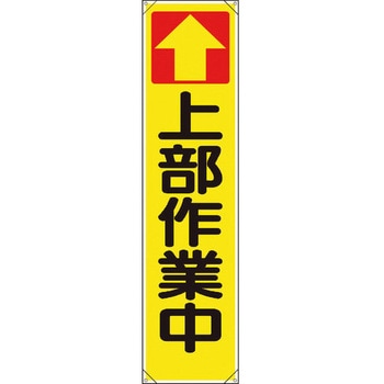 たれ幕 ユニット