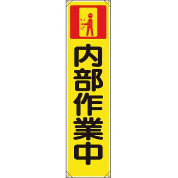たれ幕 ユニット