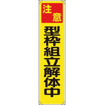 たれ幕 ユニット