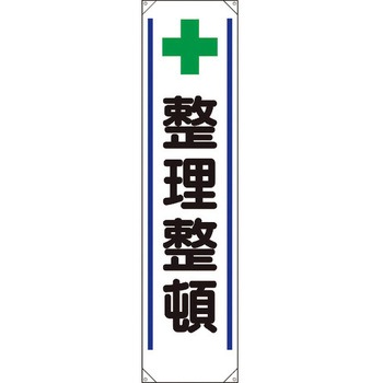 たれ幕 ユニット