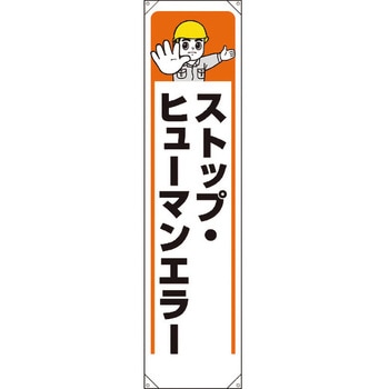 たれ幕 ユニット