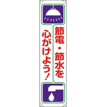 たれ幕 ユニット