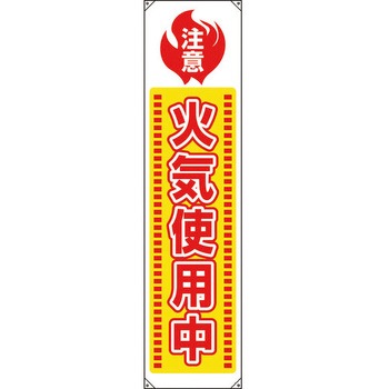 たれ幕 ユニット