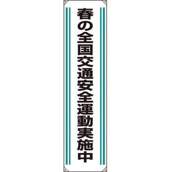 たれ幕 ユニット