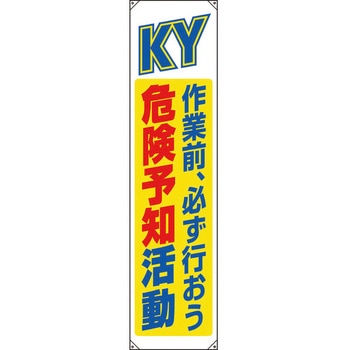 たれ幕 ユニット