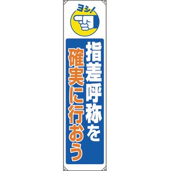 822-08B たれ幕 1枚 ユニット 【通販サイトMonotaRO】