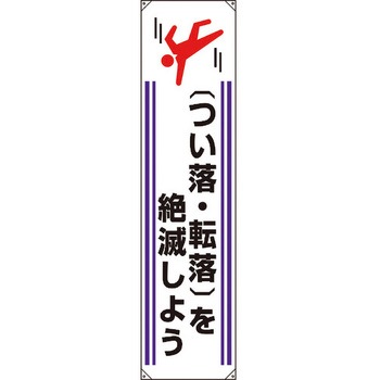 たれ幕 ユニット