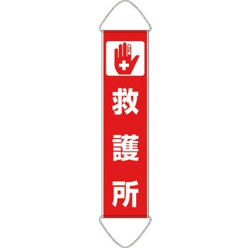 たれ幕 ユニット
