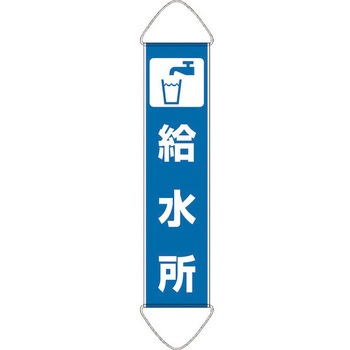 たれ幕 ユニット
