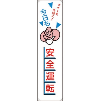 たれ幕 ユニット