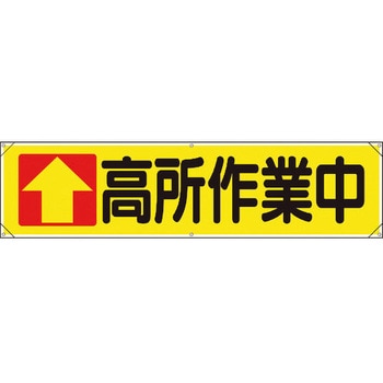 横幕 ユニット