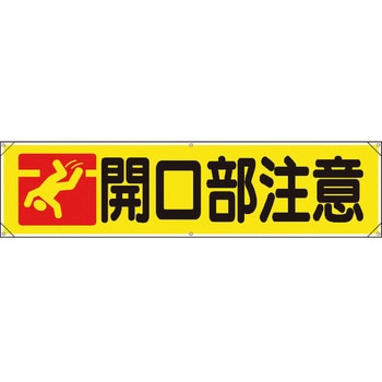 横幕 ユニット