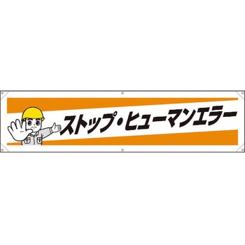 横幕 ユニット