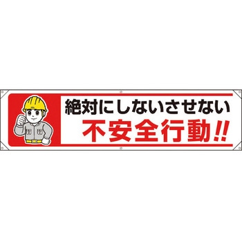 横幕 ユニット
