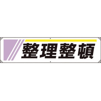 横幕 ユニット