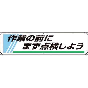 横幕 ユニット