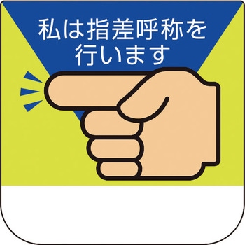 胸章 ユニット