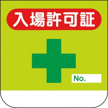 胸章 ユニット