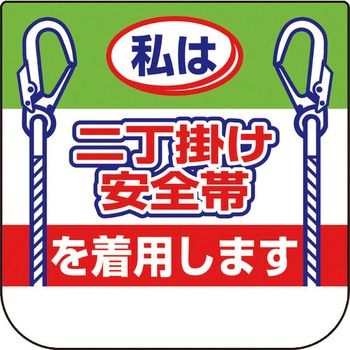 胸章 ユニット