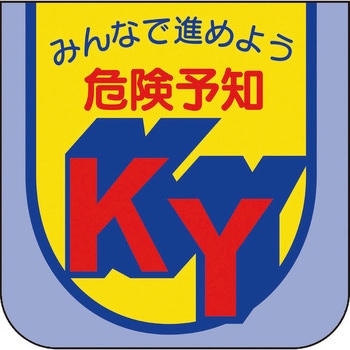 胸章 ユニット