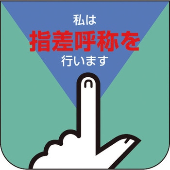胸章 ユニット