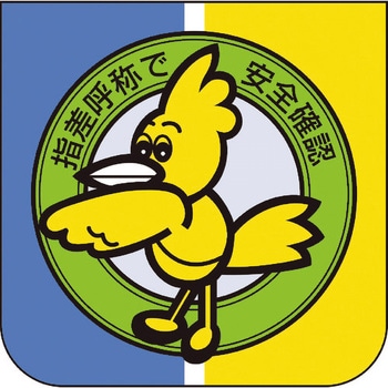 胸章 ユニット