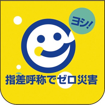 胸章 ユニット