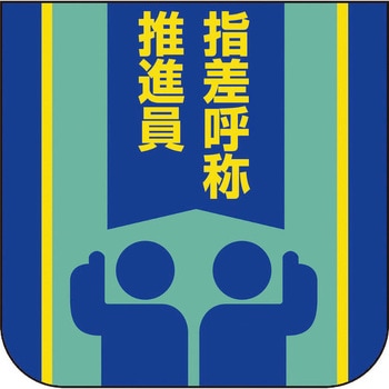 胸章 ユニット