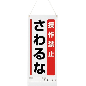 吊り下げマグネット標識 ユニット