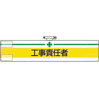 腕章 ユニット