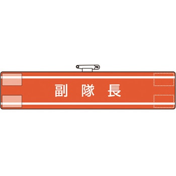 腕章 ユニット