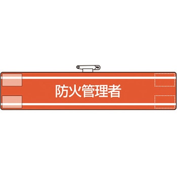 腕章 ユニット