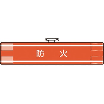 腕章 ユニット