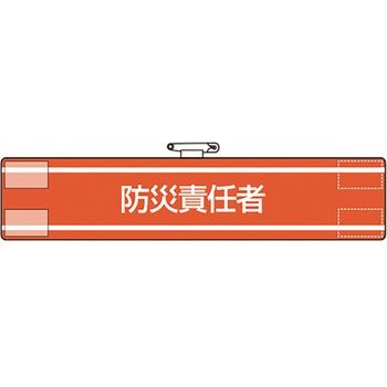 腕章 ユニット