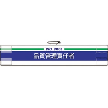 腕章 ユニット