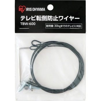 Tbw 600 テレビ転倒防止ワイヤー 1個 アイリスオーヤマ 通販サイトmonotaro