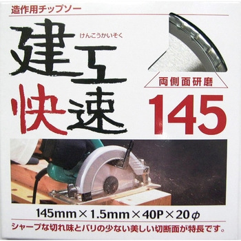 建工快速 チップソー アイウッド