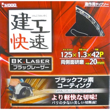 建工快速 チップソー(ブラック・レーザー) アイウッド