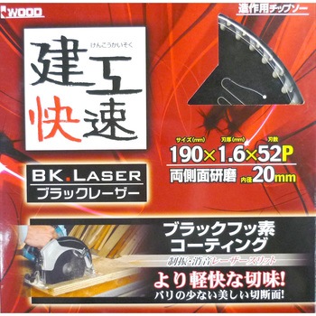 建工快速 チップソー(ブラック・レーザー) アイウッド