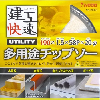 建工快速 多用途チップソー アイウッド