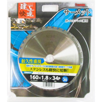 建工快速 サーメットチップソー アイウッド