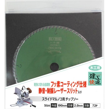 建工快速 スライド丸鋸用 グリーンフッ素 刃数72P 外径190mm穴径20mm