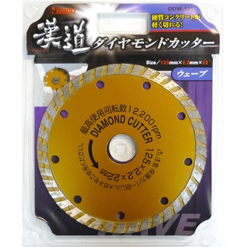 漢道 ダイヤモンドカッターウェーブ アイウッド