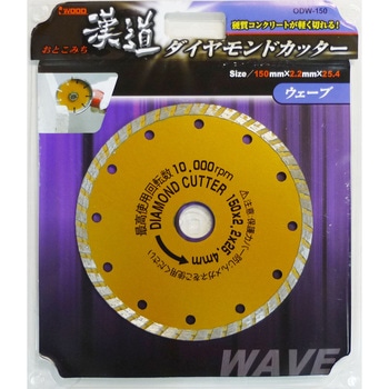 漢道 ダイヤモンドカッターウェーブ アイウッド