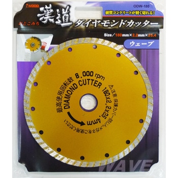 漢道 ダイヤモンドカッターウェーブ アイウッド