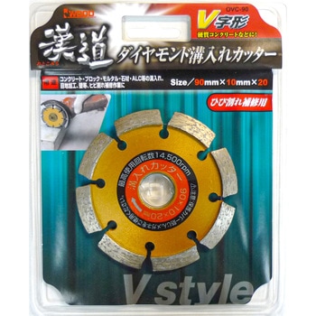漢道 V字形溝入カッター アイウッド